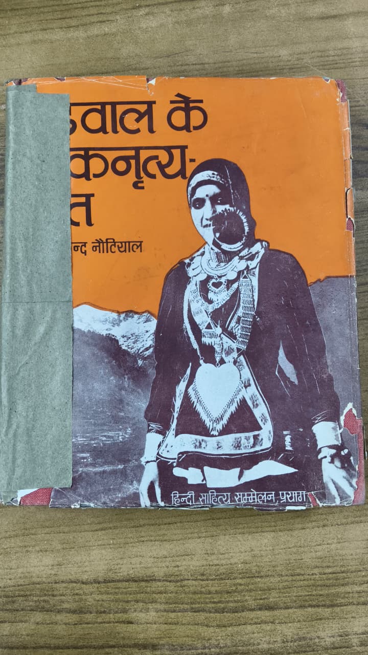 गढ़वाल के लोकनृत्य-गीत